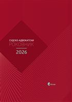 СУДСКО-АДВОКАТСКИ РОКОВНИК 2026